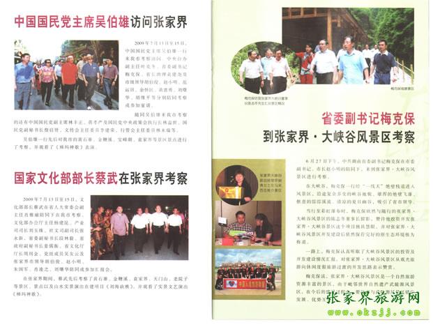 張家界市委書(shū)記胡伯?。ㄗ笠唬┡阃瑖?guó)民黨主席吳伯雄（正中）前往梯瑪神歌劇場(chǎng)